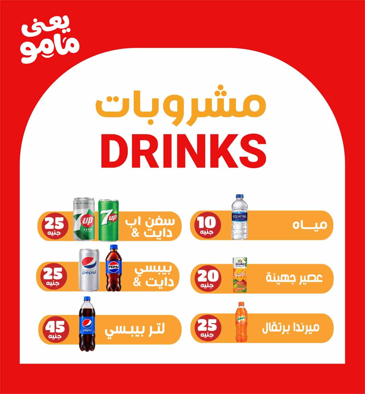 منيو حلويات ومشروبات مامو - 1